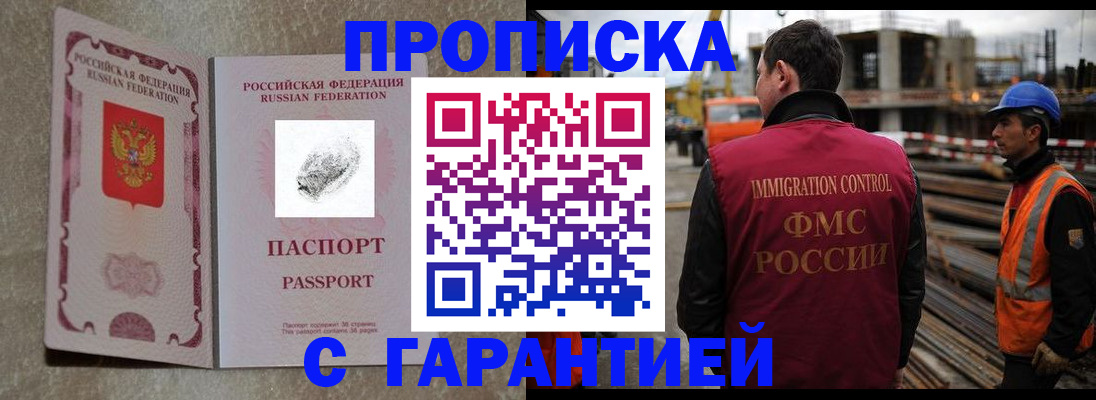 прописка законно в Куйбышеве