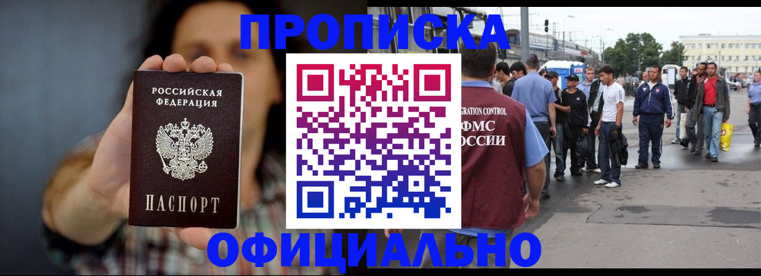 временная прописка в Куйбышеве
