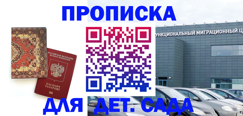 прописка для работы в Куйбышеве