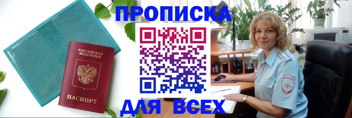 прописка штамп в Куйбышеве